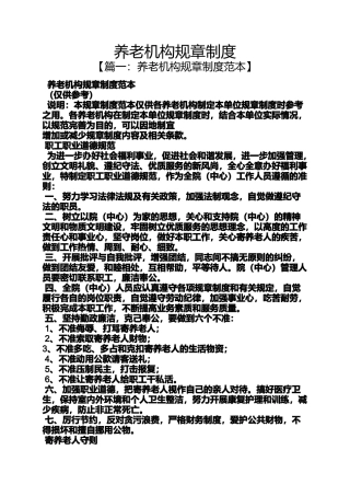 养老机构规章制度