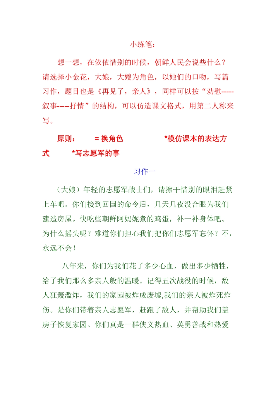 再见了亲人小练笔_第1页