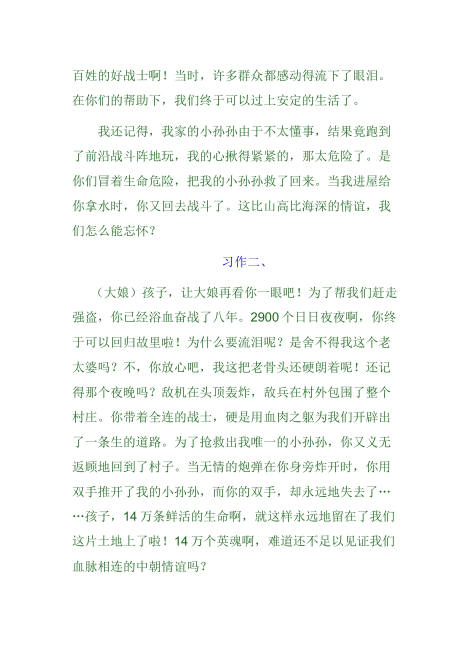 再见了亲人小练笔_第2页