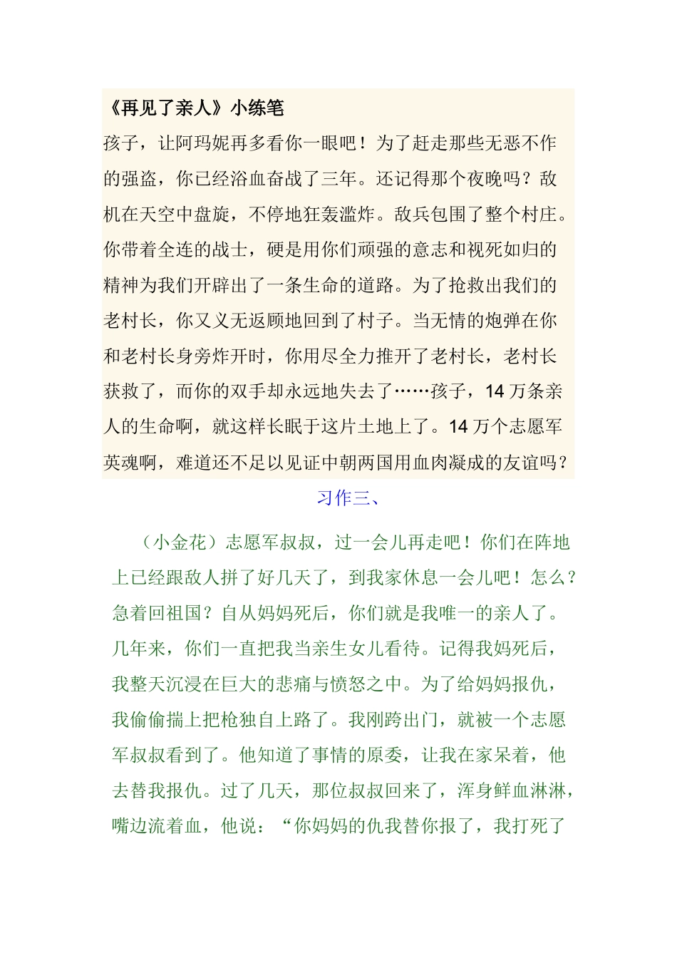 再见了亲人小练笔_第3页