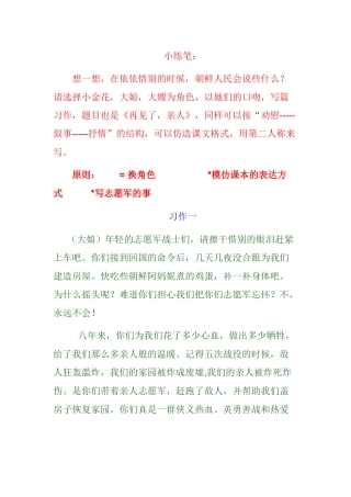 再见了亲人小练笔