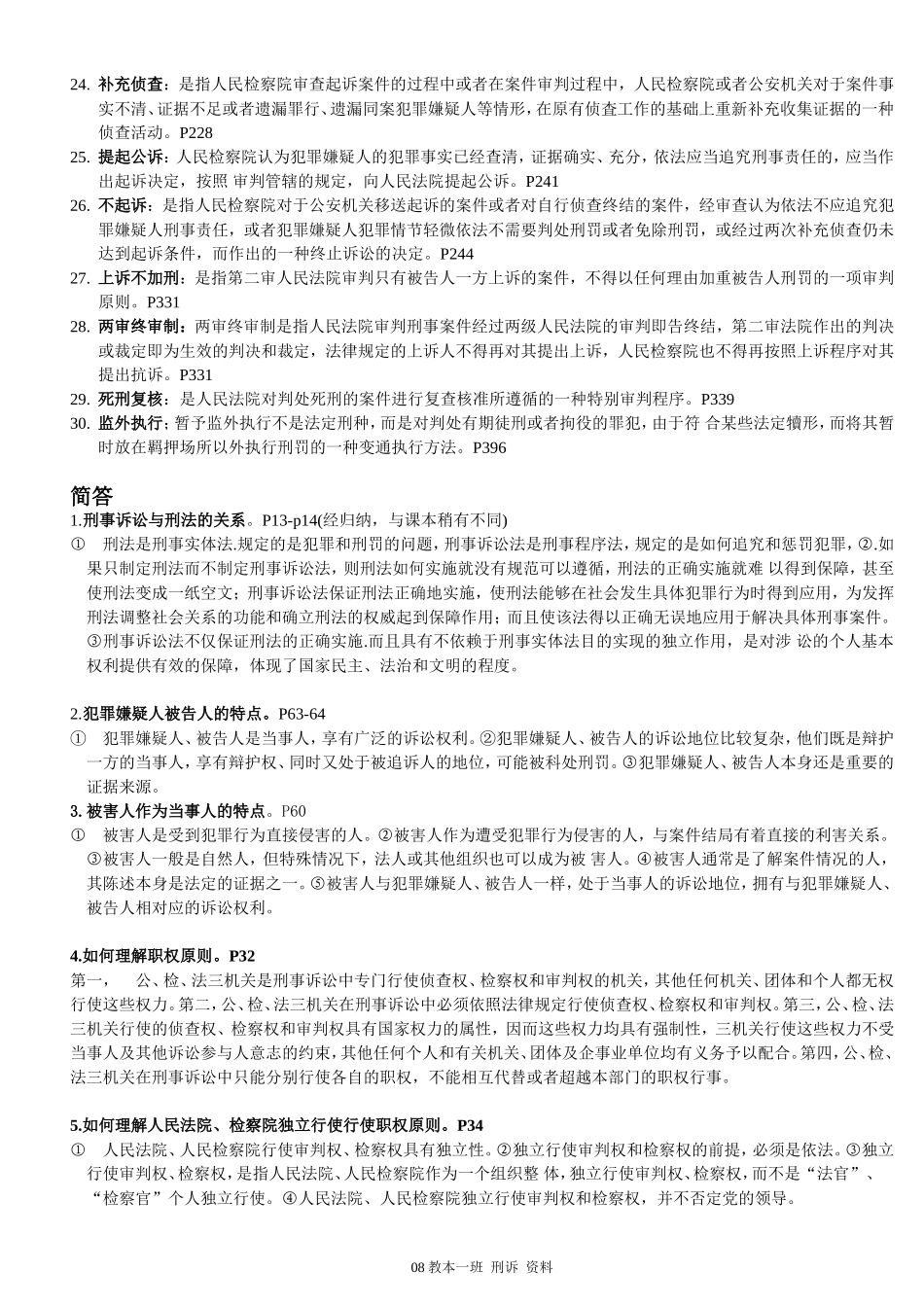 刑事诉讼法完整_第2页