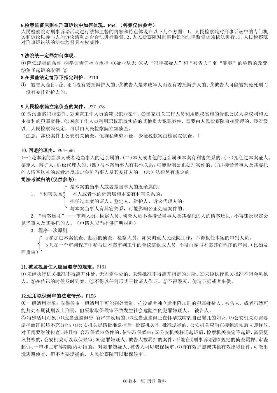 刑事诉讼法完整_第3页