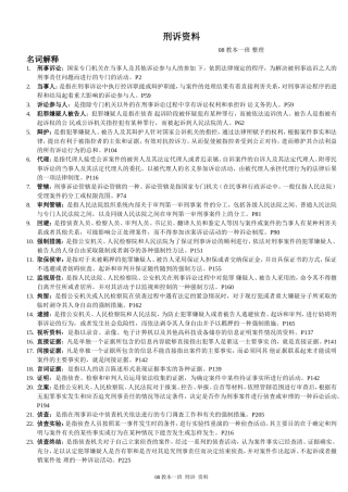 刑事诉讼法完整