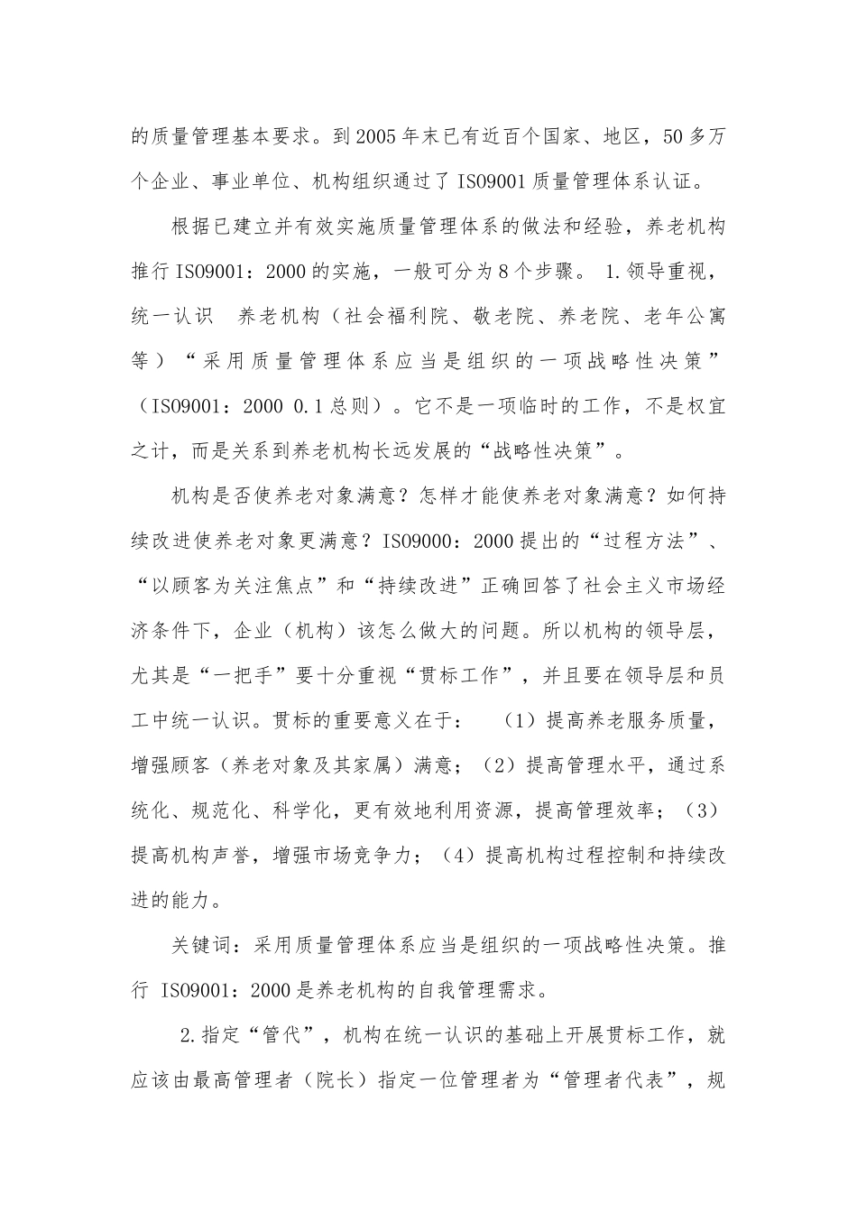 养老机构护理服务质量管理体系_第2页