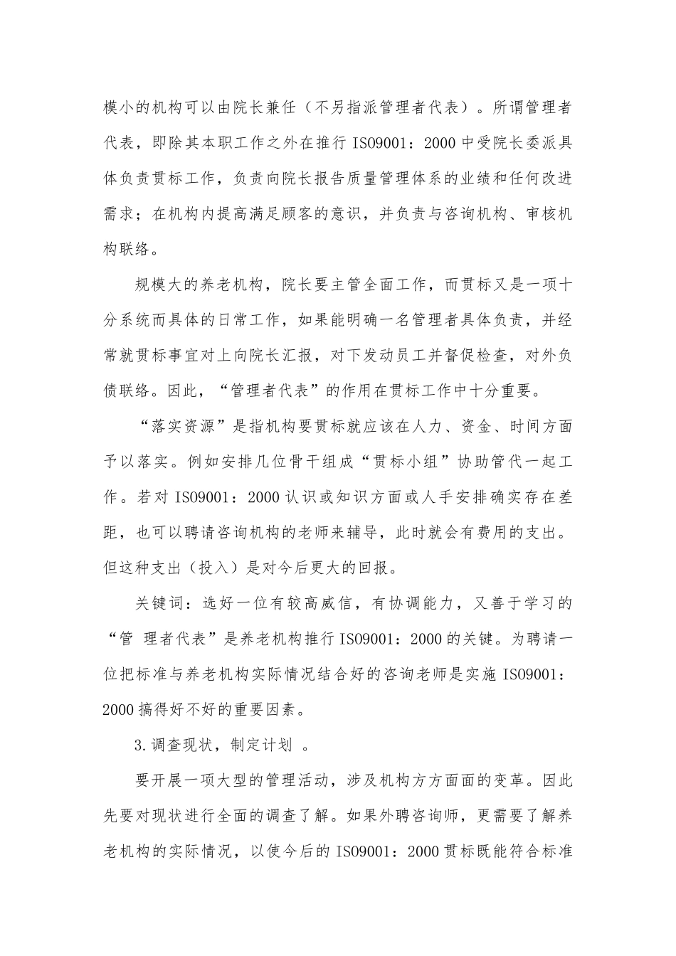 养老机构护理服务质量管理体系_第3页