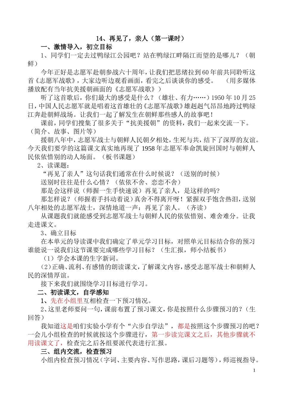 再见了亲人终稿_第1页