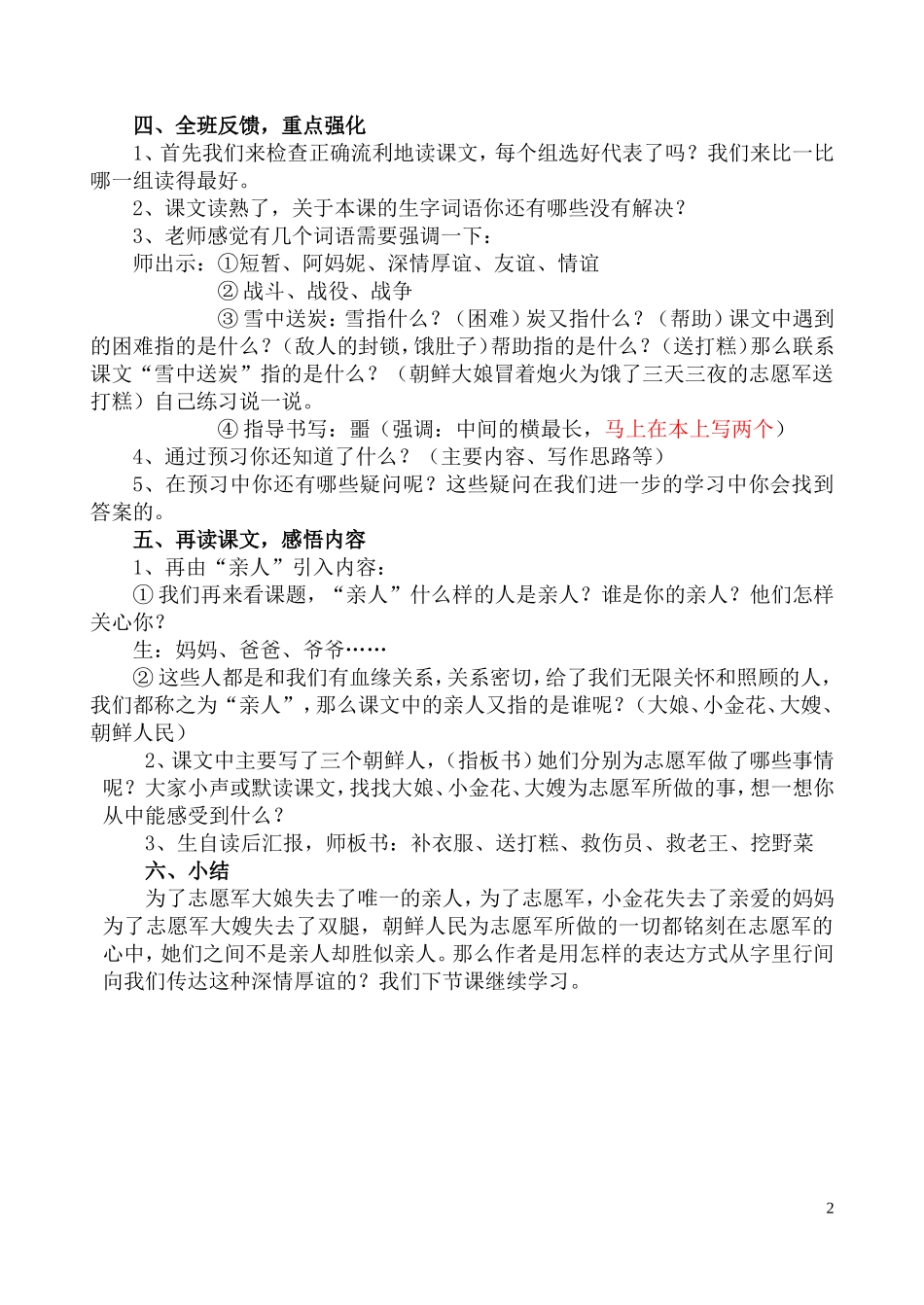 再见了亲人终稿_第2页