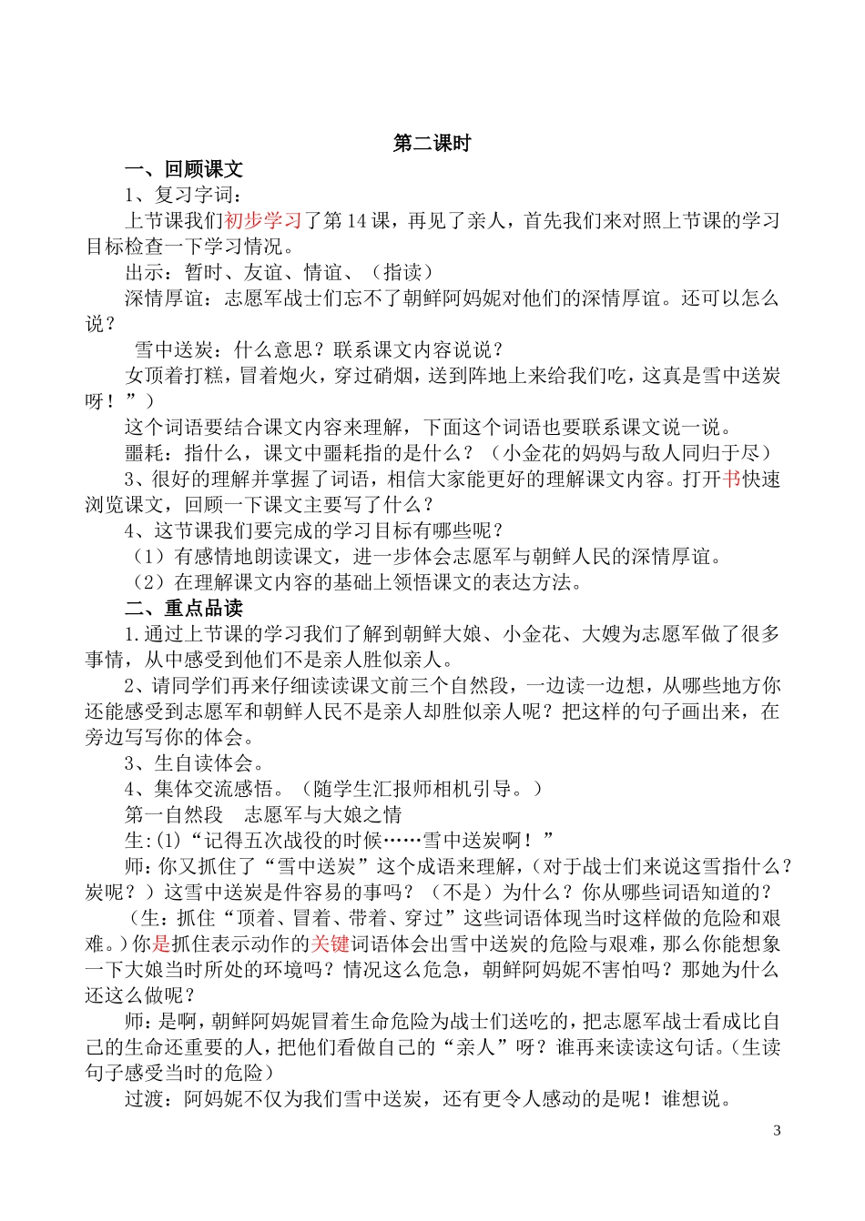 再见了亲人终稿_第3页