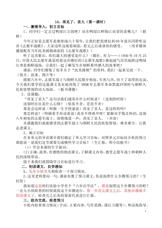 再见了亲人终稿