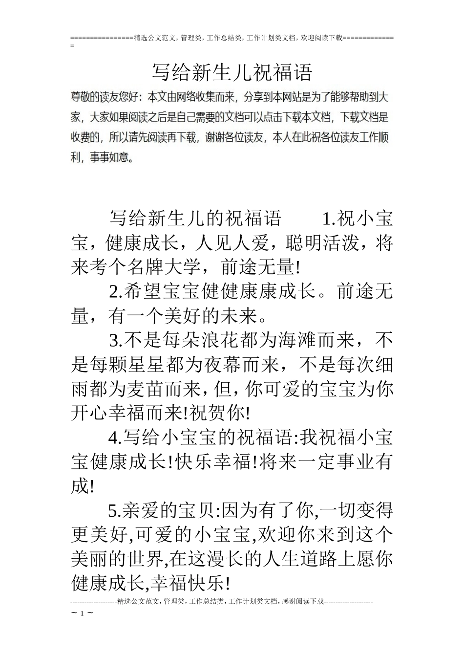 写给新生儿祝福语_第1页