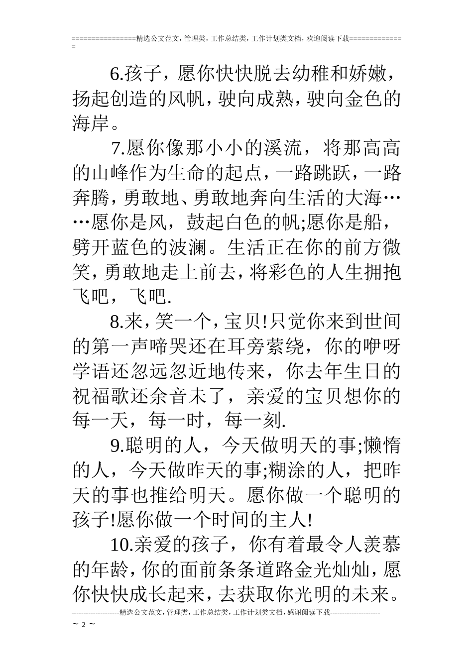 写给新生儿祝福语_第2页