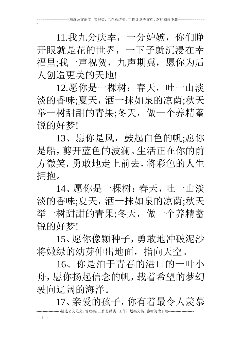 写给新生儿祝福语_第3页