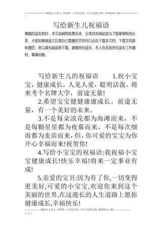 写给新生儿祝福语