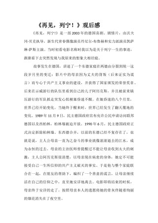 再见列宁观后感