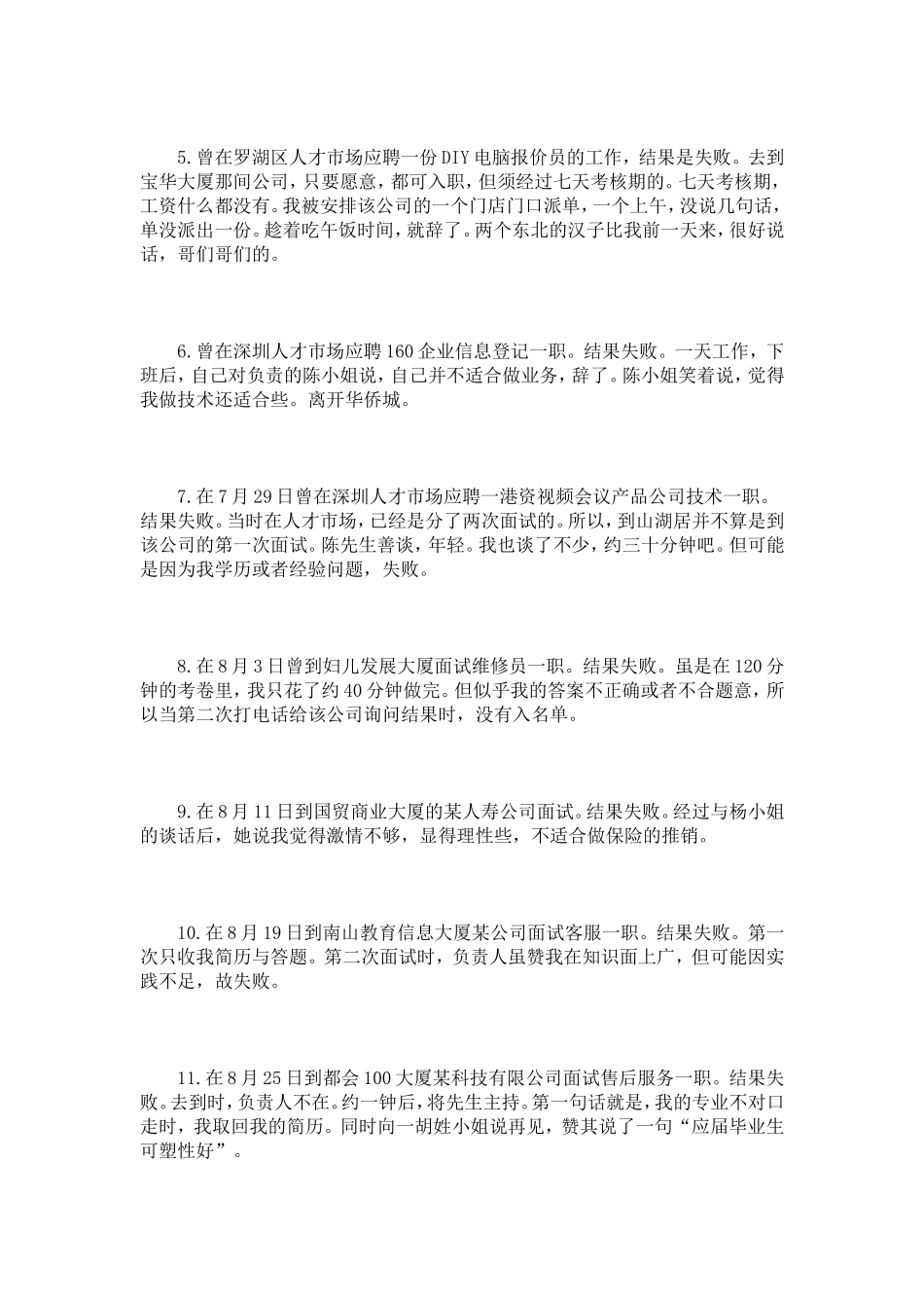 再见-深圳-我3个月失败的找工经历_第2页