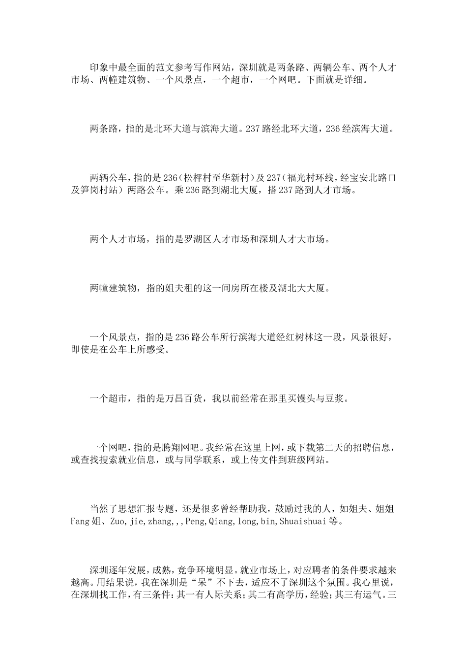 再见-深圳-我3个月失败的找工经历_第3页