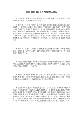 再见-深圳-我3个月失败的找工经历