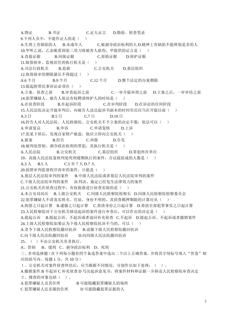 刑事诉讼法五套试卷_第2页
