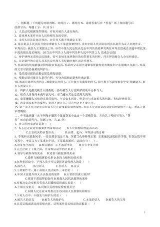 刑事诉讼法五套试卷