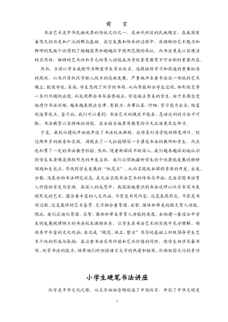 写字校本教材正文