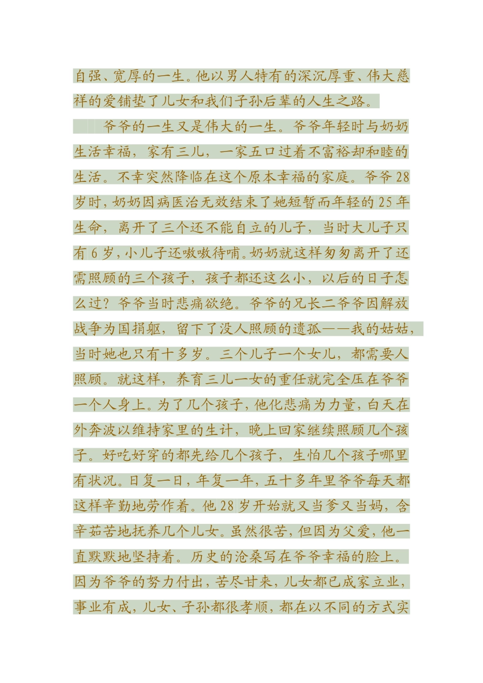 写给爷爷的悼词_第3页