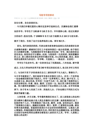 写给爷爷的悼词