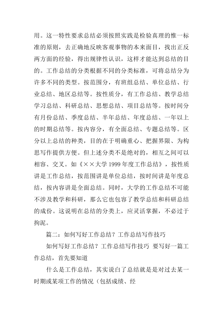 写总结就是这么简单工作总结写作技巧与范例_第3页
