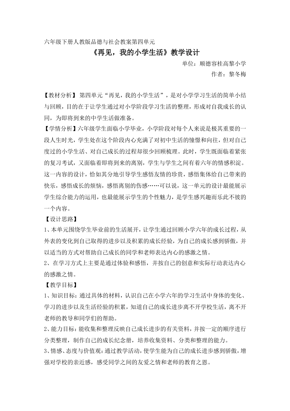 再见-我的小学生活-黎冬梅_第1页