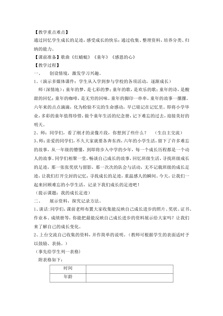 再见-我的小学生活-黎冬梅_第2页