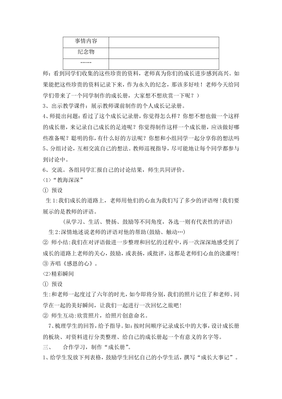 再见-我的小学生活-黎冬梅_第3页