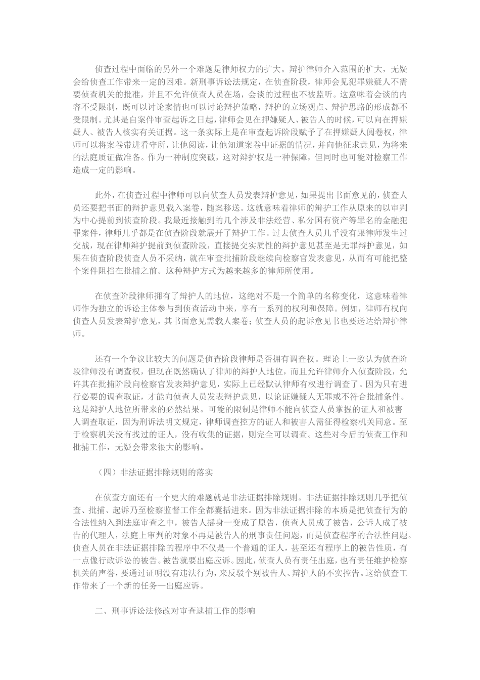 刑事诉讼法修改对检察工作的影响_第2页