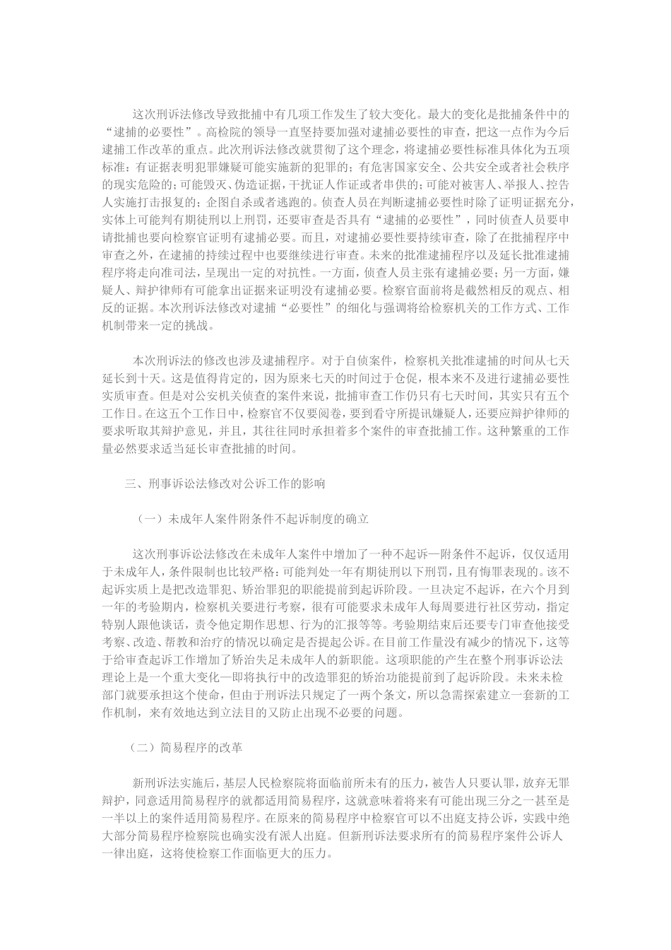 刑事诉讼法修改对检察工作的影响_第3页
