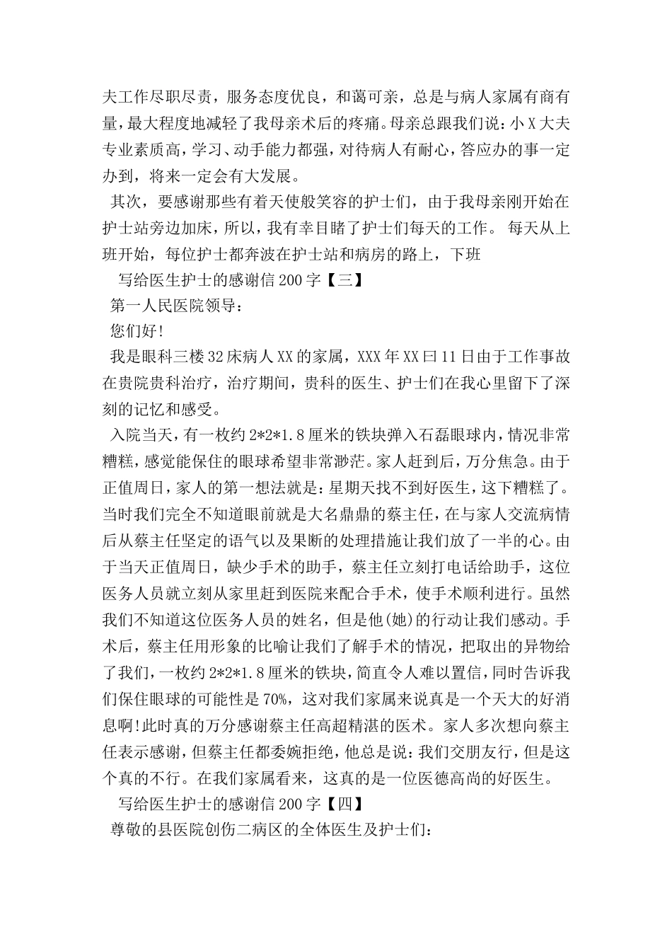 写给医生护士的感谢信200字_第2页