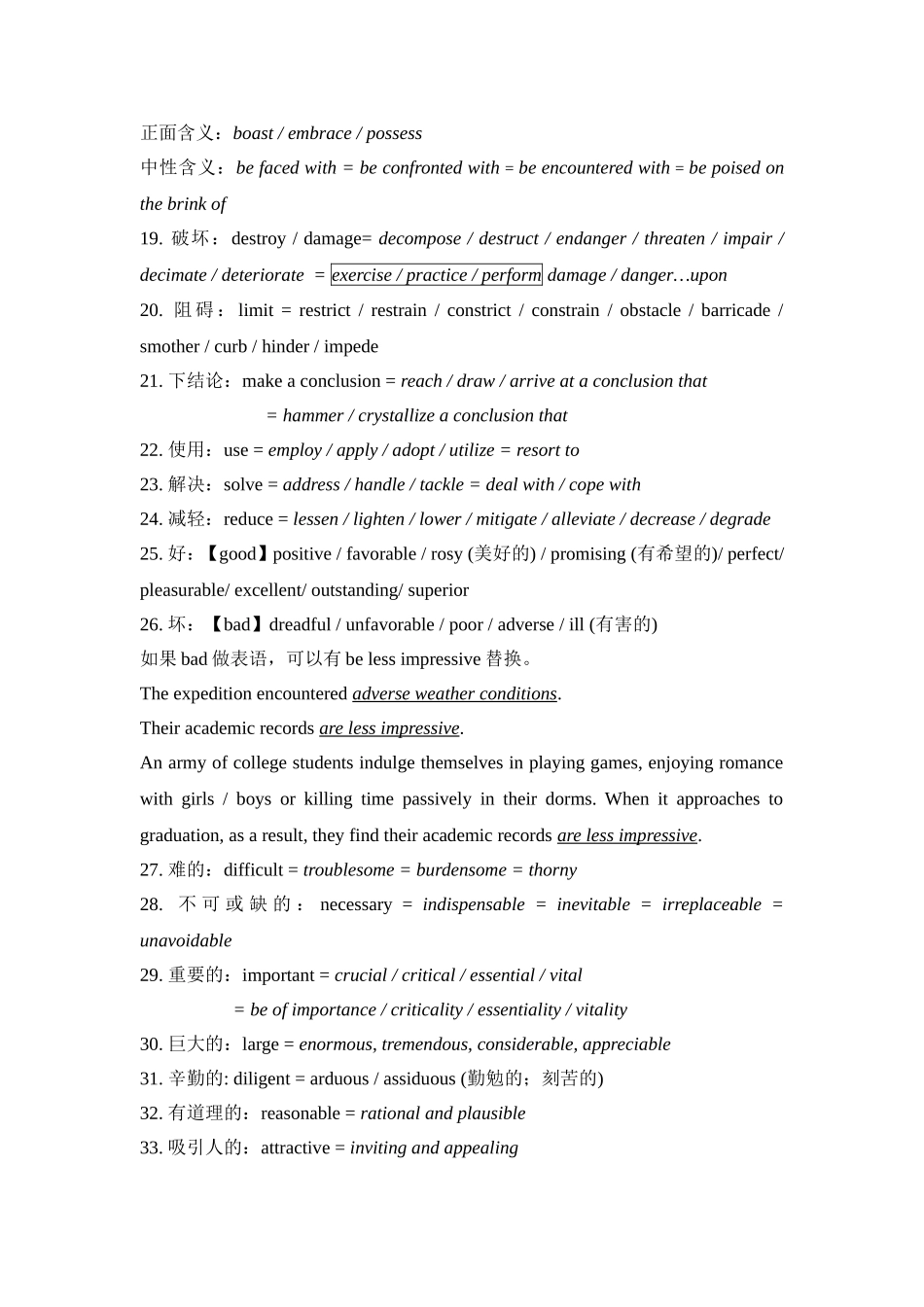 写作&阅读同义词替换_第2页