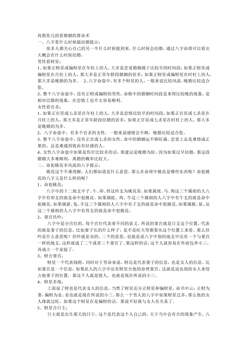 再教你几招看婚姻的算命术_第1页