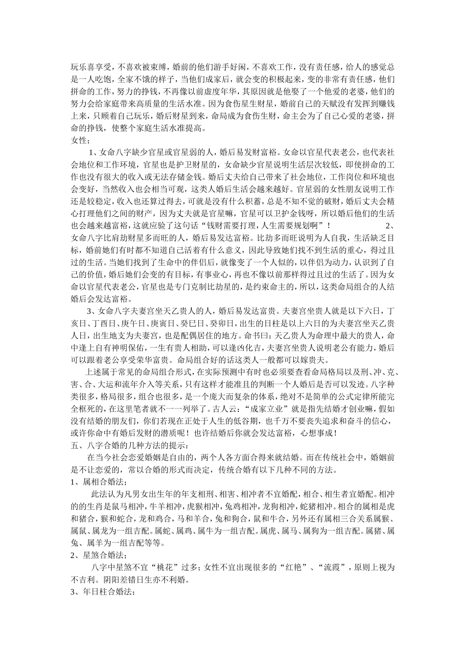 再教你几招看婚姻的算命术_第3页