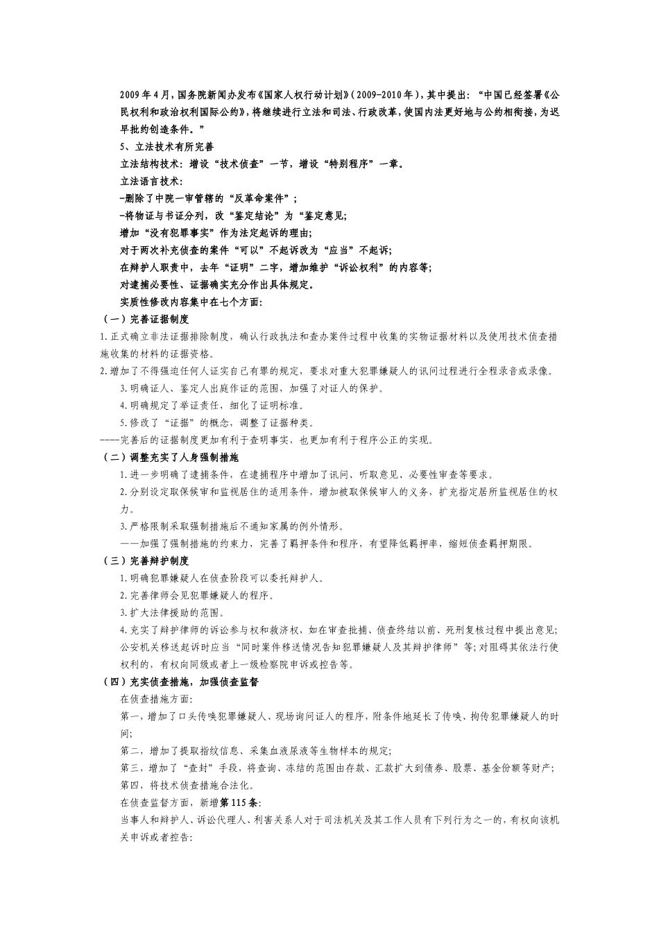 刑事诉讼法修改与检察工作对接的思考_第2页