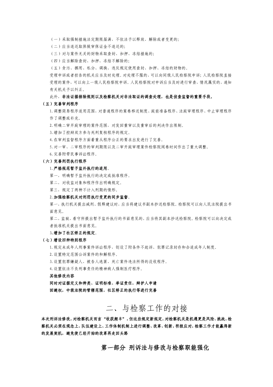 刑事诉讼法修改与检察工作对接的思考_第3页