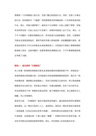 写给营销新人的信