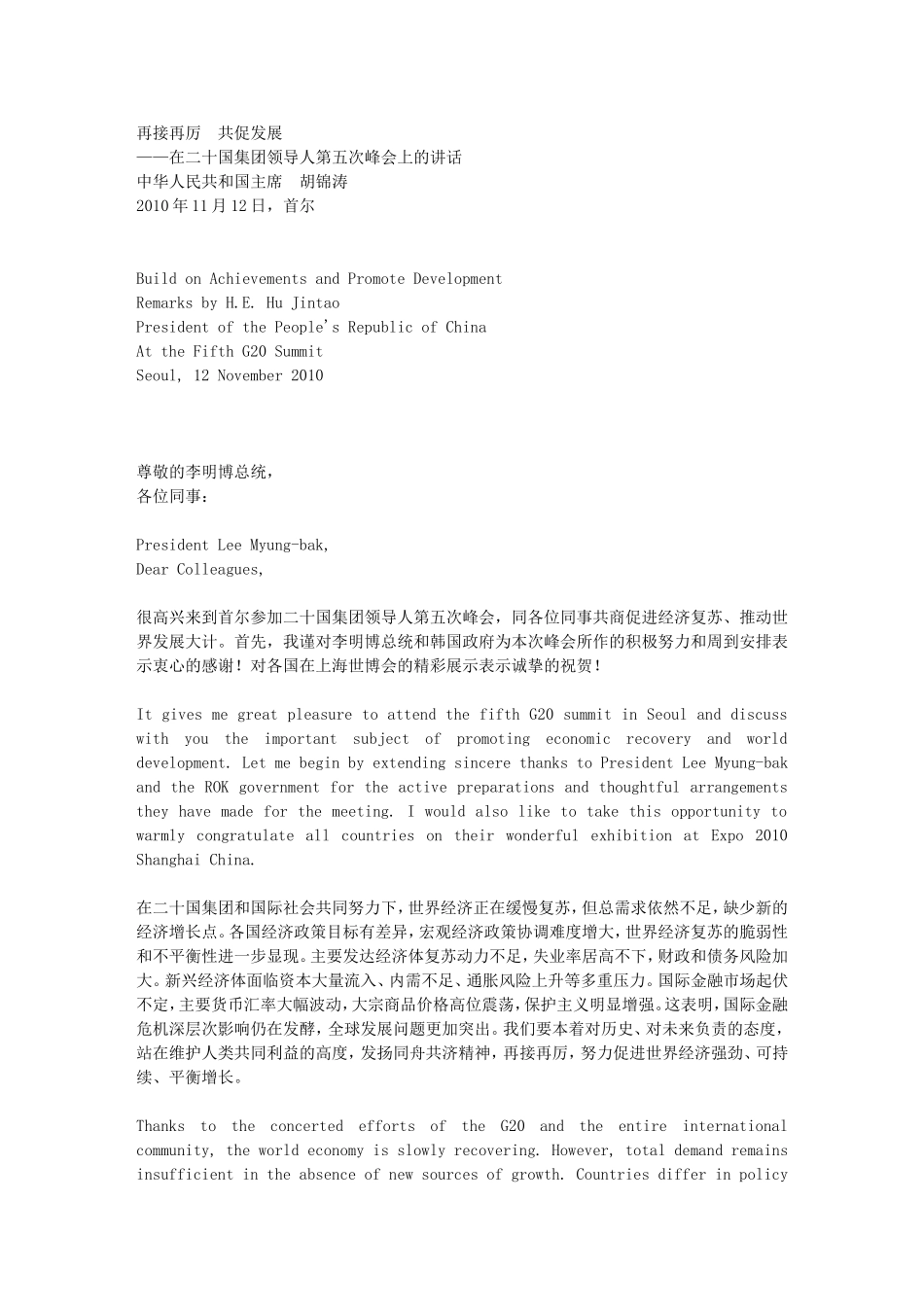 再接再厉-共促发展--——在二十_第1页