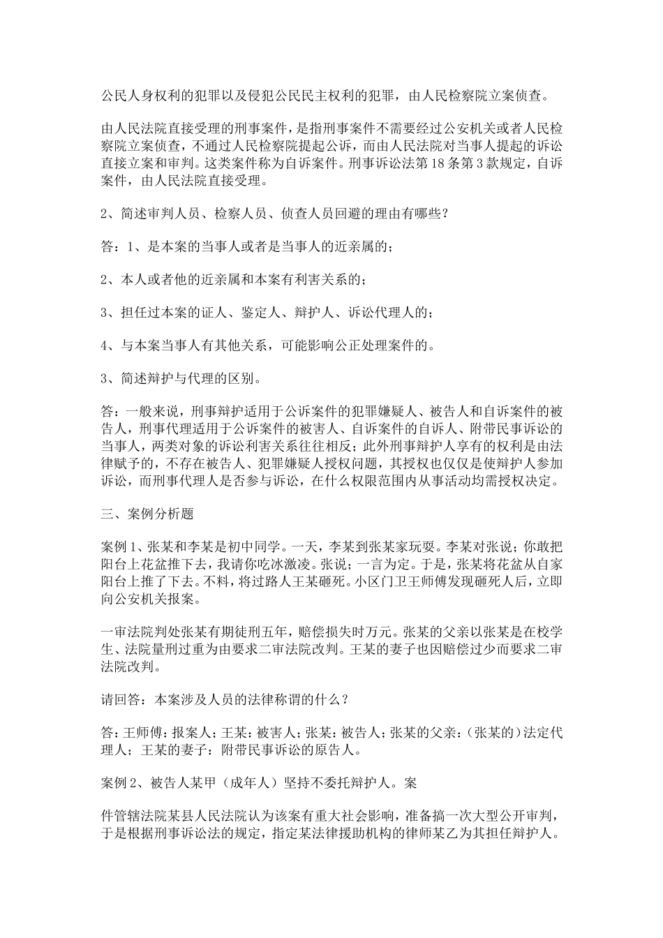 刑事诉讼法学_第2页