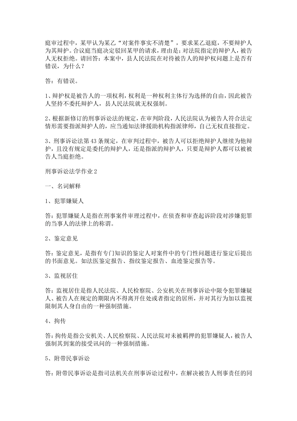 刑事诉讼法学_第3页