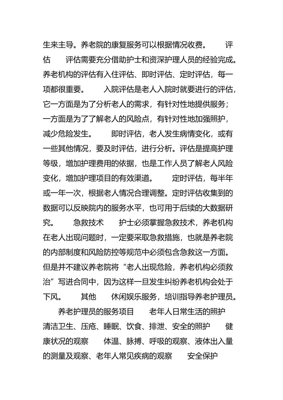 养老机构如何开展内部培训_第2页