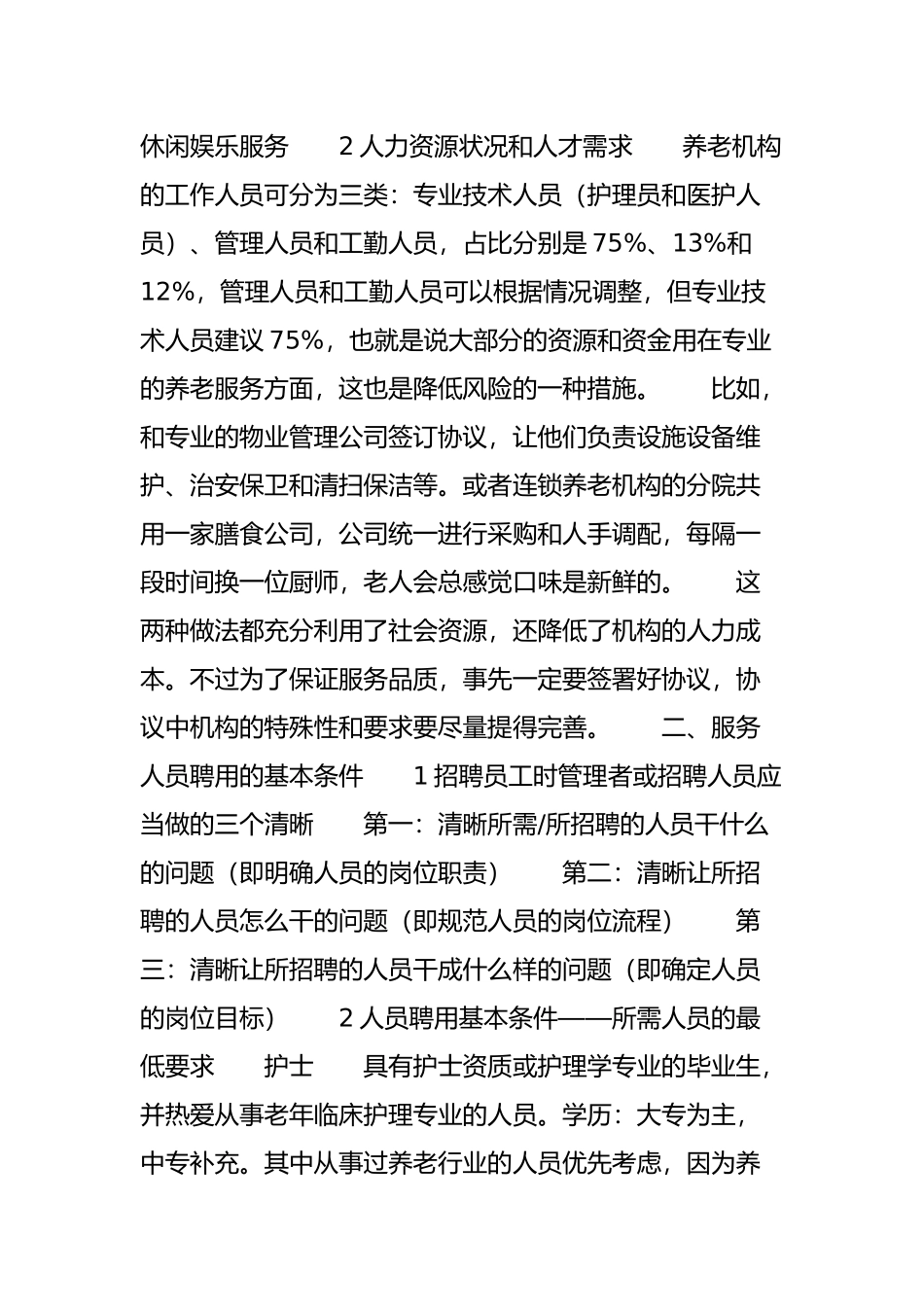 养老机构如何开展内部培训_第3页