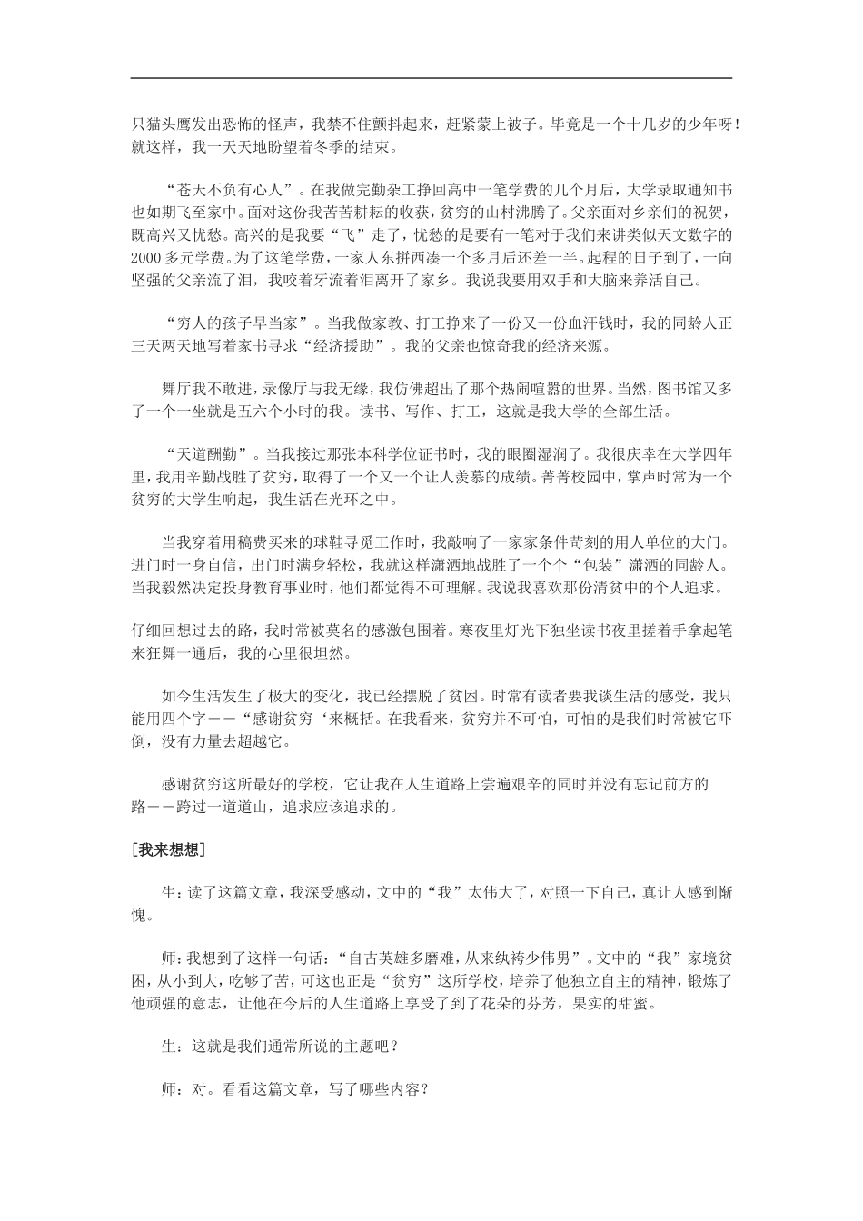 写作《记事写人线索清楚》教案和教学实录_第3页