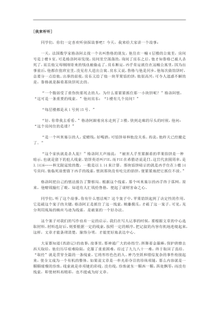 写作《记事写人线索清楚》教案和教学实录