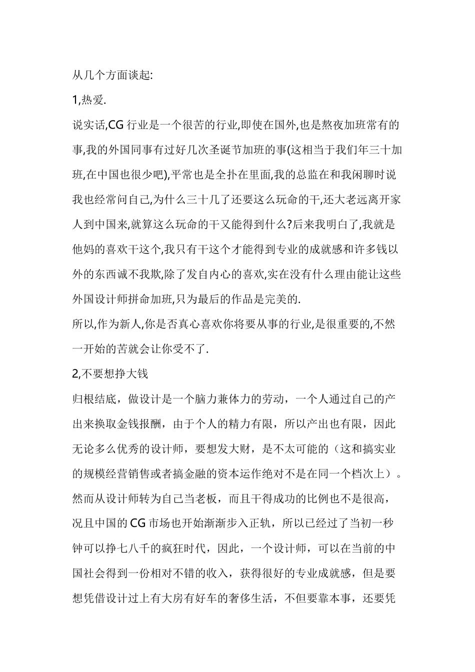 写给影视从业新人的经验_第2页