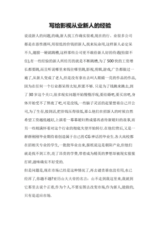 写给影视从业新人的经验