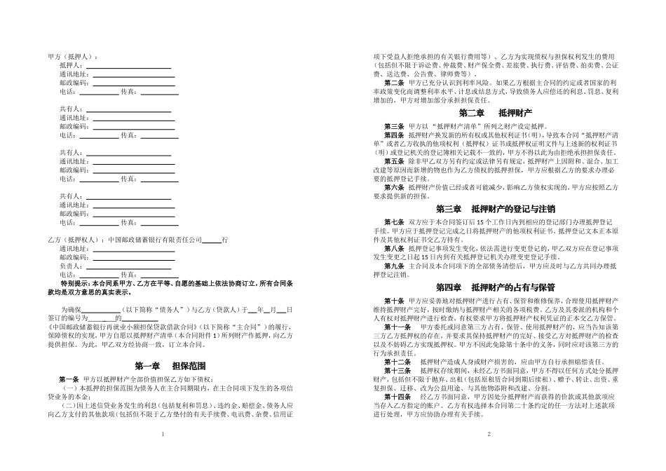 再就业小额担保贷款抵押合同(峡江)_第2页